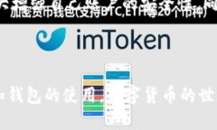 tp钱包用户名是什么对于许多用户来说，了解tp钱