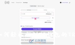 揭秘！如何轻松找到TP钱包的TRC地址？