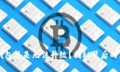 为什么你的TP钱包总是无法升级？揭秘背后的真相