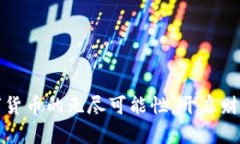 发现粉象生活数字货币的无尽可能性：开启财富