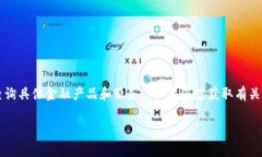 请问您想了解TP钱包中的盲盒具体内容吗？我可以