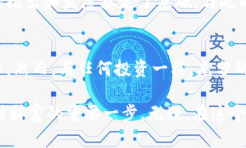 数字货币ETF基金排名：挖掘投资机会的新趋势

数字货币, ETF基金, 投资机会, 金融市场, 加密货币/guanjianci

什么是数字货币ETF基金？
在谈论数字货币时，我们无法忽视ETF（交易所交易基金）这个概念。数字货币ETF是指专门投资于数字货币的基金，这种基金将多个数字货币组合在一起，从而降低投资风险并提高投资的灵活性。ETF基金的交易方式类似于股票，投资者可以在交易所直接买卖。这种方式使得普通投资者也能快速参与到数字货币投资的浪潮中。

数字货币ETF基金的重要性
随着数字货币逐渐被大众接受，其背后的技术和理念也正在深入人心。投资者们希望通过正规的金融工具进入这个不确定性高、波动性大的市场，而数字货币ETF应运而生。相较于直接购买和持有单一的加密货币，ETF基金能够提供更多的投资选择和组合策略，让投资者在获取收益的同时，降低潜在的风险。

当前数字货币ETF市场的趋势
近年来，全球的数字货币ETF市场呈现出爆炸式的增长。根据不同地区的监管政策，如美国、加拿大等国家，已经相继批准了多款数字货币ETF的上市。这些基金的出现，不仅为投资者提供了多样化的数字货币投资选择，也吸引了更多的机构投资者进入这一领域。随着比特币、以太坊等主要货币的价格波动，ETF能够帮助投资者以相对稳定的方式进行投资。

数字货币ETF基金排名一览
下面是截至最近的数据，列出了市场上几个热门的数字货币ETF基金排名。这些基金在市场上备受关注，吸引了大量投资者的目光。

ul
li1. ProShares Bitcoin Strategy ETF (BITO)/li
li2. Valkyrie Bitcoin Strategy ETF (BTF)/li
li3. VanEck Bitcoin Strategy ETF (XBTF)/li
li4. Invesco Bitcoin Strategy ETF (BTCX)/li
li5. Purpose Bitcoin ETF (BTCC)/li
/ul

基金表现分析
每一个ETF基金都有其独特的投资策略和表现。以ProShares Bitcoin Strategy ETF（代码：BITO）为例，作为美国首个比特币期货ETF，其在推出后的短时间内便风靡市场，规模迅速增加。这表明市场对比特币未来的看涨态度，以及投资者对金融衍生工具的高度认可。

另一方面，Valkyrie Bitcoin Strategy ETF（代码：BTF）同样展现了良好的增长潜力，尤其是在比特币价格上涨的周期。这种策略不仅能够捕捉到市场的波动，还能通过期货合约的运作，创造额外的收益。

选择合适的ETF基金的关键要素
在选择数字货币ETF基金时，投资者需要考虑多个要素。首先，基金的费用比率是一项重要指标，较低的管理费用能够帮助投资者节省开支。其次，基金的表现历史同样重要。查看以往的收益记录，以及基金对比特币等主要货币价格波动的响应能力，能够帮助投资者了解基金的潜在风险和收益。

此外，投资者还需关注基金的流动性。流动性生活是判断资金是否易于进出的重要标准，一般来说，流动性越高，意味着投资者在买入或卖出时，能以较小的价格变动进行交易，减少损失。

风险与挑战
虽然数字货币ETF为投资者提供了一种新的投资方式，但它们并非没有风险。首先，数字货币市场本身的波动性极大，投资者可能会面临重大损失。此外，由于目前市场仍处于发展的初期阶段，监管政策的不确定性也给投资者带来了额外的风险。

因此，在进入这一市场前，投资者需做好充分的研究和风险评估。了解市场需将长期投资与短期交易相结合，以实现财富的保值与增值。

未来的展望
随着数字货币技术的不断演进，ETF市场的未来的发展前景依旧让人充满期待。越来越多的公司和投资机构逐渐认识到数字货币的长远潜力，这为数字货币ETF的推出和发展奠定了基础。与此同时，全球范围内的监管政策也在逐步完善，未来的投资环境将会更加透明、稳定。

总结
数字货币ETF基金为广大投资者提供了一个进入加密货币市场的便捷通道。通过对不同基金的了解与选择，投资者可以精确定位自己的风险承受能力和投资目标。然而，与任何投资一样，充分的研究和谨慎的决策始终是成功的关键。在这个充满机遇与挑战的市场中，保持开放的心态和灵活的策略，将是投资者获得长期收益的重要保障。

我们正站在历史的十字路口，数字货币的未来仍然充满变数。无论您是经验丰富的投资者，还是初出茅庐的新人，了解数字货币ETF基金及其市场动态，都是您规划财富的重要一步。无疑，在这个互联网科技迅猛发展的时代，数字货币领域将继续引领金融市场的革命。