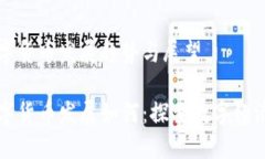 未来数字货币发展趋势与展望未来数字货币发展