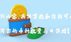 提示：下面是示例内容，具体字数和结构可以根