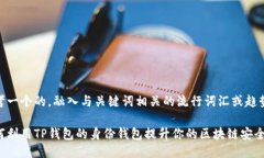 思考一个的，融入与关键词相关的流行词汇或趋