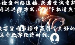   如何查看TP钱包中的数字货币信息？ /  guanjian