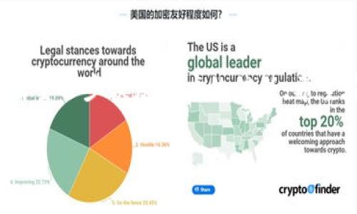 TP钱包公司最近出现问题的分析

随着区块链和加密货币的飞速发展，钱包服务的需求愈加旺盛。在众多数字钱包中，TP钱包因其便捷性和安全性受到广泛欢迎。然而，近期有用户提出了对TP钱包的一些疑虑，尤其是在公司运作、用户资金安全以及客服响应方面。这些问题引发了广泛讨论，许多用户纷纷在各大社交平台上寻求答案。

TP钱包背景介绍

TP钱包是一款相对较新的数字资产钱包，致力于为用户提供安全、快速的加密货币管理工具。它支持多种主流的加密货币，使用户能够轻松进行资产的存储、转账和交易。TP钱包的界面设计友好，操作简单，用户只需几步便可完成数字资产的管理。

目前出现的问题

然而，在用户体验的背后，一些问题开始浮出水面。
首先，部分用户反映在进行交易时出现了延迟的现象。这种现象不仅影响了用户的交易效率，还让很多人对资金的安全性产生了疑虑。交易延误可能是由于网络拥堵、系统维护或技术故障造成的，但具体原因尚未明确。

其次，一些用户提到在尝试联系客服时遇到了困难。TP钱包客服的响应速度较慢，部分用户在提交问题后很久未收到回复。这让他们在处理紧急事务时感到无助，增加了对TP钱包的负面情绪。

最后，还有用户反映无法顺利提取资产，尽管在通常情况下提取流程应当是简单而快速的。这一问题的出现，令不少用户陷入了焦虑之中，他们开始担心自己的资金安全，甚至考虑寻求法律途径保护自己的权益。

用户反响与社交平台上的讨论

面对上述问题，社交平台成为了用户发声的主要渠道。不少用户在论坛、微博、Twitter等社交媒体上分享了自己的经历。有的用户对TP钱包表示失望，认为这样的服务水平难以继续使用。而另外一些用户则选择静观其变，希望能通过官方渠道得到合理的解释和解决方案。

另外，也有一些用户对TP钱包表示支持，认为由于平台交易人数众多，偶尔出现问题在所难免。他们呼吁大家给予TP钱包时间和耐心，续等待官方的通知。这样不同声音的碰撞，无疑为TP钱包的未来发展增添了不确定性。

解决方案与建议

对于TP钱包当前面临的问题，以下几点建议或许能为公司和用户提供一定的帮助。

首先，TP钱包应当加强技术团队的建设，提升系统的稳定性与交易的效率。通过底层架构，确保在高并发情况下，交易能够顺利完成。同时，用户在交易中所遇到的任何问题，都应当得到及时而清晰的反馈。

其次，公司需要提高客服的响应速度，确保用户在遇到困难时能够得到及时的帮助。一个优秀的客服团队，不仅能迅速解决用户的问题，还能提升用户的信任感和满意度。TP钱包可以考虑增加客服人员的数量，或者通过智能客服提升效率。

最后，定期对用户进行信息更新，保持透明度，向用户说明系统维护和更新的进展，避免用户的误解和不满。定期举办线上交流会，倾听用户的声音，了解他们的需求，这将大大增强用户与平台之间的信任关系。

文化与情感的连接

在数字化时代，人与产品之间不仅仅是一种交易关系，更是一种情感的交流。TP钱包作为用户资产的管理工具，其价值不仅在于技术的先进与否，更多在于用户的信任和使用体验。在这个科技迅猛发展的时代，TP钱包或许需要更好地理解用户的期望，注重人与技术之间的情感连接。

当用户将自己的资产交给TP钱包时，他们不仅关心的是安全性，更多的是对钱包的信任。这种信任，是平台在无数次交易中建立起来的，需要被不断地维护和强化。

总结

TP钱包作为数字资产管理的服务提供者，当前面临了一系列问题，但这并不意味着其未来的发展前景黯淡。通过积极的改进措施以及对用户反馈的响应，TP钱包有望逐步恢复用户的信任。希望在未来，我们能够看到一个更加稳定、安全和用户友好的TP钱包。与此同时，用户在选择数字钱包时，仍需保持谨慎，量力而行，选择适合自己的平台进行资产管理。

TP钱包公司近期存在的问题与用户分析