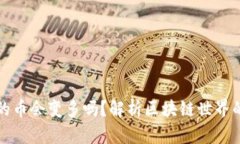 TP钱包里的币会变多吗？解析区块链世界的财富增