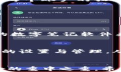 t p钱包密码的多重用途与安全性分析TP钱包, 数字