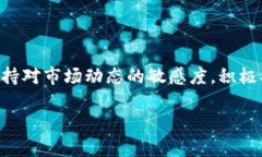   如何在TP钱包中查看DeFi项目的潜力与价值？ /