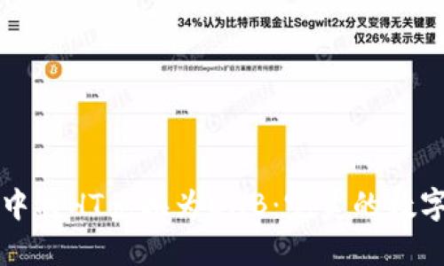 如何在TP钱包中将HT兑换为BNB：完美的数字货币交易指南