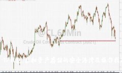 : TP钱包：虚拟资产存储的安全港湾及操作指南