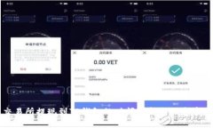 交易所提现到TP钱包的时间解析与注意事项
