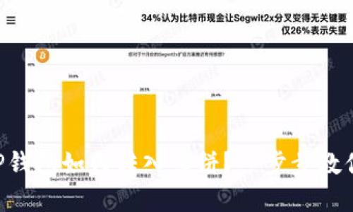 苹果手机TP钱包如何转入薄饼？一步步教你轻松操作！