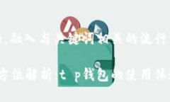 思考一个的，融入与关键词相关的流行词汇或趋