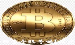 一个TP钱包能管理多个账号吗？深度解析与实用技