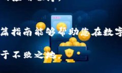   如何在TP钱包中交易MNC：完整指南与实用技巧
