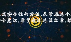 关于保护你的TP钱包地址隐私，实际上，有多种方