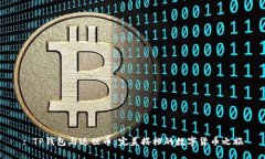 : TP钱包与达世币：完美搭档的数字货币之旅