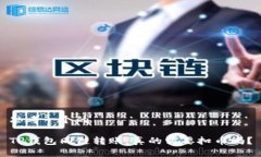 思考一个的TP钱包同链转账，真的需要扣币吗？