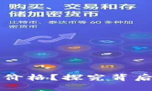 TP钱包为何不显示价格？探究背后的原因与解决方法