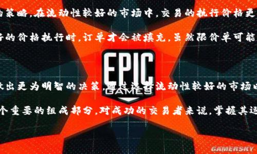 滑点的含义与影响

在数字货币交易和金融市场中，滑点（Slippage）这个概念是很常见的。它指的是在进行交易时，实际执行价格与预期价格之间的差异。在tp钱包中，滑点的问题尤为突出，因为交易的速度和市场流动性等因素都可能影响最终的交易价。

滑点的来源

滑点的产生主要有几个原因。首先，市场的波动性是滑点的一个主要来源。当市场价格剧烈波动时，您设定的订单可能无法以期望的价格执行。例如，您希望以某个特定价格购买一种代币，而此时市场价格正在快速上升或下降，最终交易的价格就有可能偏离您预期的价格。

其次，市场的流动性也会影响滑点的大小。如果某种代币的交易量很低，那么当您下单时，您可能需要以更高的价格买入，或者以更低的价格卖出，从而导致滑点的产生。在流动性不足的情况下，一笔较大的订单可能会对市场价格产生明显影响。

滑点的计算方式

滑点的计算通常相对简单。它可以通过以下公式进行评估：

滑点 = （实际执行价格 - 预期价格）/ 预期价格 × 100%

例如，您预计某种代币的购买价格为100 USDT，但由于市场波动，实际执行价格是102 USDT。那么滑点就是（102 - 100）/ 100 × 100% = 2%。这意味着您在交易中损失了2%的潜在利润。

滑点对交易者的影响

对交易者来说，滑点是一个需要认真考虑的重要因素。它可能会影响您的交易成本，尤其是在高频交易和日内交易中，滑点的累积效应可能会显著影响最终收益。一个小的滑点看似无关紧要，但如果频繁交易或者处理大量资金时，这些小的滑点会加起来，导致可观的损失。

此外，滑点也影响了交易策略的执行。某些策略的成功依赖于快速的入场和出场。但如果在关键时刻发生滑点，可能会导致计划完全失效。因此，交易者在交易前需要充分评估滑点的可能影响，考虑是否需要调整自己的交易策略。

如何管理滑点

虽然滑点无法完全避免，但交易者可以采取一些措施来管理和减轻滑点的影响。首先，选择具有高流动性的市场进行交易是一个有效的策略。在流动性较好的市场中，交易的执行价格更接近预期价格，从而减少滑点的可能性。

其次，使用限价单而不是市价单也是降低滑点风险的有效方式。限价单允许您指定一个可接受的购买或出售价格，只有在该价格或更好的价格执行时，订单才会被填充。虽然限价单可能无法确保立即成交，但它能有效降低因市场波动而导致的滑点。

总结与展望

滑点是数字货币交易中不可忽视的重要因素，尤其是在快速变化的市场环境中。理解滑点的来源及其对交易的影响，能够帮助交易者做出更为明智的决策。通过选择流动性较好的市场以及采用限价单等手段，交易者可以有效降低滑点带来的风险，从而提升交易的整体成功率。

随着市场的不断发展和变化，交易者应该及时更新自己的交易知识与策略，不断适应新的市场条件。在这个过程中，滑点管理将会是一个重要的组成部分，对成功的交易者来说，掌握其运用之道至关重要。未来，随着各种金融工具和技术的发展，我们也期待会有更多创新的解决方案来帮助交易者更有效地管理交易风险。

滑点, tp钱包, 交易成本, 数字货币, 市场流动性/guanjianci
