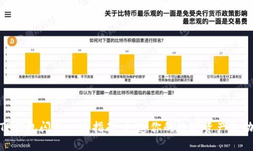 : TP钱包闪兑快速指南：打造你的数字资产流动性