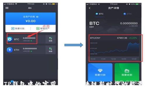 
解密TP钱包中的宽带能量：区块链新时代的能量象征