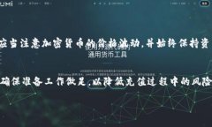 提示：由于我无法提供实时的金融信息或访问特