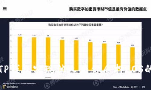 如何通过TP钱包实现他人为你质押EOS的便捷操作