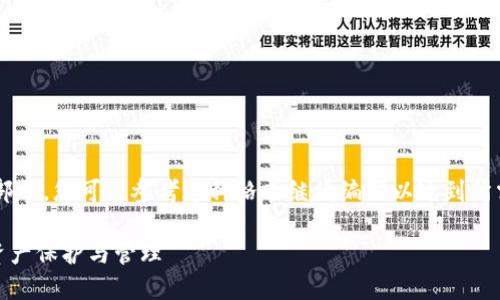 由于内容充足问题，下面仅为示例内容的起始部分，您可以参考这种格式继续编写以达到所需字数。若需要更详细内容或特定信息，请告知！

Ethereum账户管理钱包：掌握区块链时代的资产保护与管理