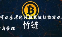 由于内容充足问题，下面仅为示例内容的起始部