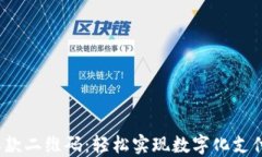 T P钱包收款二维码：轻松实现数字化支付的新时