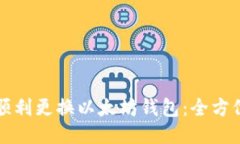 如何顺利更换以太坊钱包：全方位指南