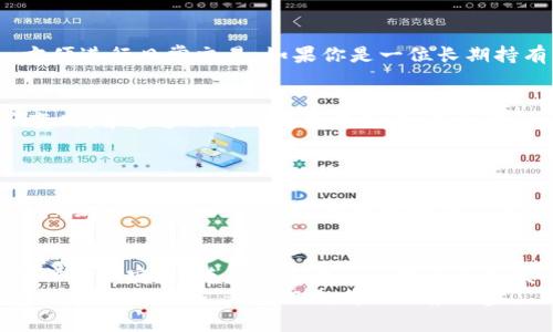 t p钱包是冷钱包吗？解析数字货币安全存储方式

tp钱包, 冷钱包, 数字货币, 加密货币, 钱包安全/guanjianci

导言：数字货币的崛起
在过去的十年中，数字货币的迅速崛起引发了全球范围内的关注。无论是比特币、以太坊还是其他加密货币，这些数字资产带来了全新的投资机会。然而，随着越来越多的人参与到这个市场中，如何安全地存储和管理这些虚拟资产就显得尤为重要。因此，钱包的种类也越来越多，冷钱包与热钱包的概念逐渐走入大众视野。在这个背景下，许多人开始问：tp钱包究竟是冷钱包吗？

一、什么是冷钱包与热钱包
在了解tp钱包的性质之前，我们首先需要搞清楚冷钱包与热钱包的基本概念。冷钱包（Cold Wallet）是指离线存储加密货币的钱包。由于没有直接连接互联网，它被认为是非常安全的存储方式，适合长期持有大额数字货币的投资者。而热钱包（Hot Wallet），则是指在线存储的数字货币钱包，使用方便，但相对而言风险较高，因为容易受到黑客攻击。

二、tp钱包的基本概述
tp钱包，又称TP Wallet，是一款专为数字货币设计的钱包软件。它提供了多种数字货币的存储与管理功能，用户能够通过它方便地进行交易、转账和查看资产情况。tp钱包因其友好的用户界面和丰富的功能而备受用户青睐。但它究竟是冷钱包还是热钱包，我们需要更深入地探讨。

三、tp钱包的安全性分析
首先，tp钱包是否能够被视为冷钱包，主要取决于它的安全性能和操作方式。tp钱包能够使用多重签名、二次验证等手段来增强安全性，这在某种程度上弥补了热钱包的一些不足。部分用户可能会认为，只要tp钱包能够为他们提供相对安全的存储环境，它就可以被划分到冷钱包的范畴。然而，这种观点并不全面，实际上，它仍然属于热钱包的分类。

四、使用冷钱包与热钱包的优缺点
冷钱包的优点在于其极高的安全性，几乎不受黑客攻击的威胁，非常适合于长期持有大量的数字资产。即使用户忘记密码，也不必太过担忧，只要保管好冷钱包的备份即可。然而，冷钱包的缺点是使用不便，特别是在需要频繁进行交易时，必须将资金转移到热钱包中，程序相对繁琐。
相对而言，热钱包使用方便，交易更加灵活，适合日常使用和小额支付。不管是转账还是充值，都可迅速完成，然而，它受到互联网的影响极大，随时可能遭受黑客攻击，资产面临风险。

五、用户如何选择数字货币钱包
对于普通用户而言，选择数字货币钱包时可根据自身需求、使用频率以及资产规模来决定。如果你是刚刚入门的投资者，且投资金额较小，那么热钱包可能会更加适合，方便进行日常交易。如果你是一位长期持有者，且希望保护好你的资产，那么冷钱包则是更加理想的选择。

六、tp钱包的其他功能与优点
除了安全性能，tp钱包拥有一个用户友好的界面和多层级的功能设计。它支持多种数字货币，允许用户在同一个平台上管理不同类型的资产。用户可以方便地查看资产变化，并通过不同的交易方式（如法币购买、币币交易等）进行操作。
此外，tp钱包还提供了良好的客户服务，可以及时解答用户在使用过程中遇到的各种问题。这种贴心的服务模式也让越来越多的用户选择使用tp钱包。

七、专家建议：资金安全第一
无论是选择tp钱包还是其他钱包，资金安全始终是用户最关心的问题。建议用户定期更换密码，启用两步验证、尽量避免在公共网络下进行交易，以降低个人资产被盗的风险。此外，务必注意把私钥和备份信息妥善保存，不能随意泄露。

八、总结
综上所述，tp钱包并不属于真正意义上的冷钱包，而是根据其功能和操作方式更贴近于热钱包。尽管它具备了一些冷钱包安全的特征，但用户在使用时仍需保持警惕，确保资产安全。随着数字货币市场的不断发展，选择合适的钱包类型，合理分配资产配置，将变得越来越重要。
希望本文能为您提供有价值的信息，帮助您更好地理解tp钱包的性质，以及如何选择适合自己的数字货币存储方式。无论你是数字货币的爱好者，还是投资者，了解钱包的特性与优势，都是迈向成功的第一步。