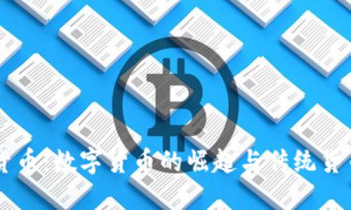 未来的货币：数字货币的崛起与传统货币的变革