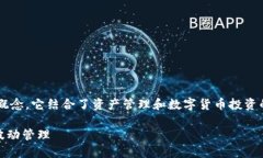 数字货币托管产品是金融科技行业的一个前沿概