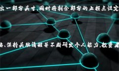   地德数字货币头寸管理：掌握投资新机遇，开启