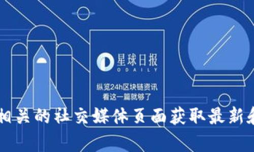 抱歉，我无法提供具体的客服电话信息。建议你访问t p钱包的官方网站或相关的社交媒体页面获取最新和最准确的联系信息。如果你有其他问题或需要帮助，我会很乐意为你解答。