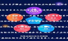 了解TP钱包的推荐奖励机制，快速开启赚钱新方式